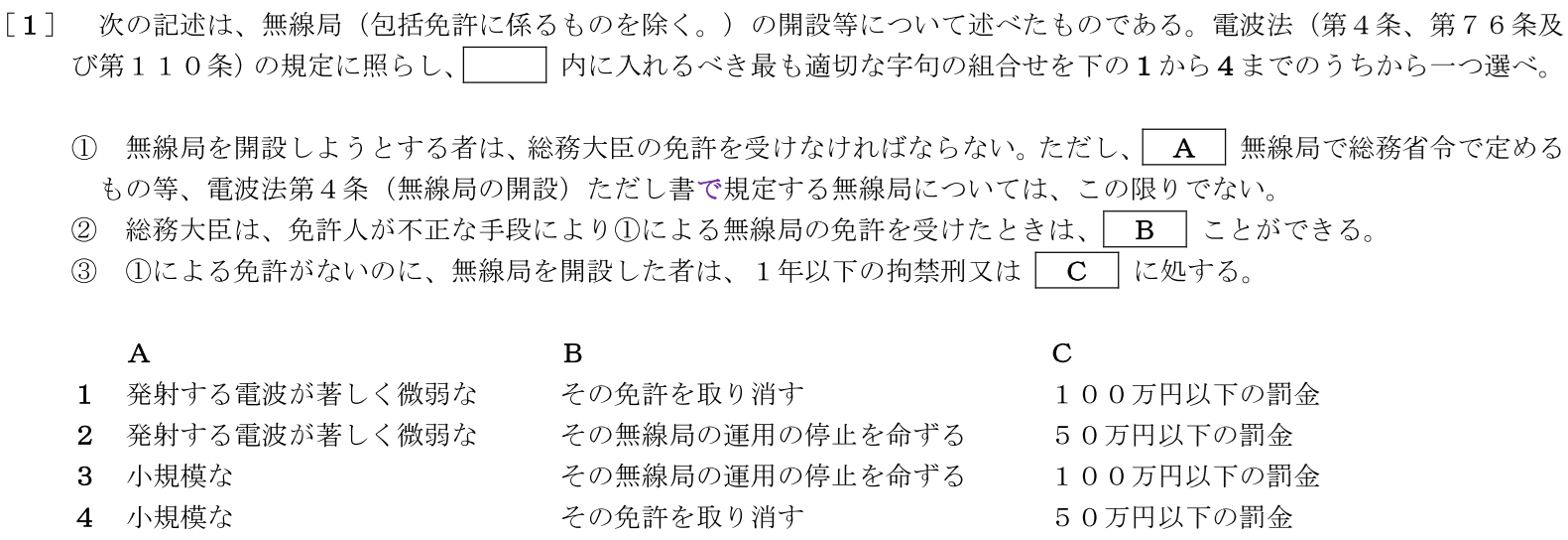 一陸特法規令和7年10月期午後[01]